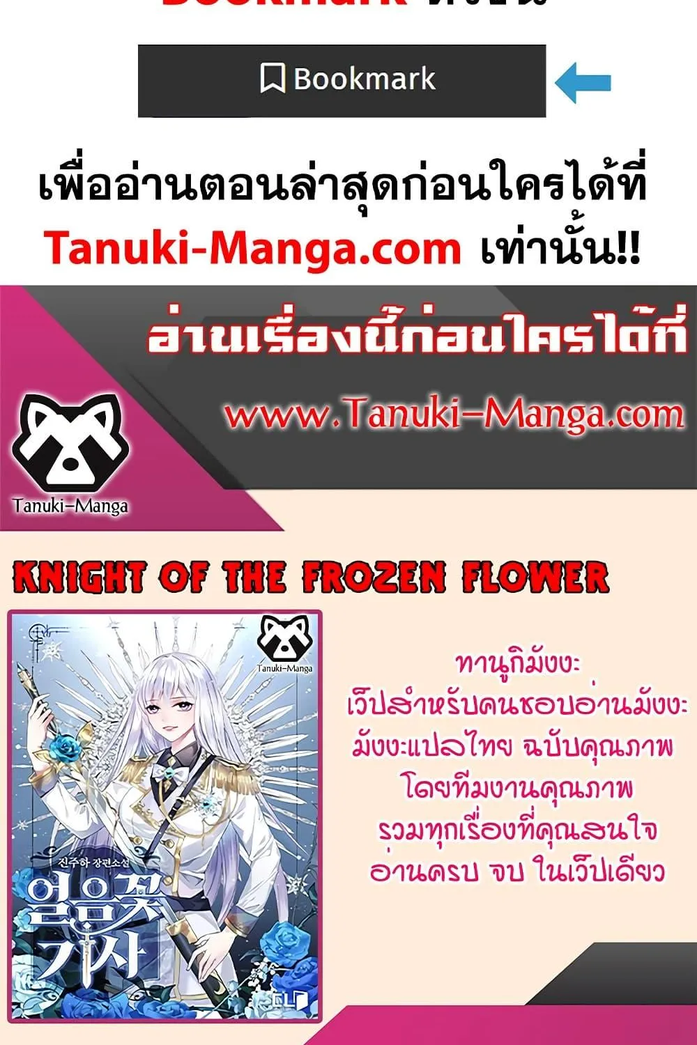 Knight of the Frozen Flower - หน้า 148