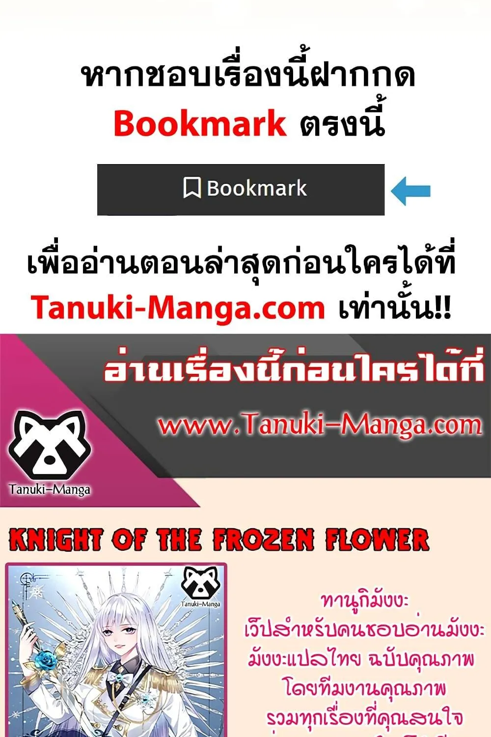 Knight of the Frozen Flower - หน้า 148