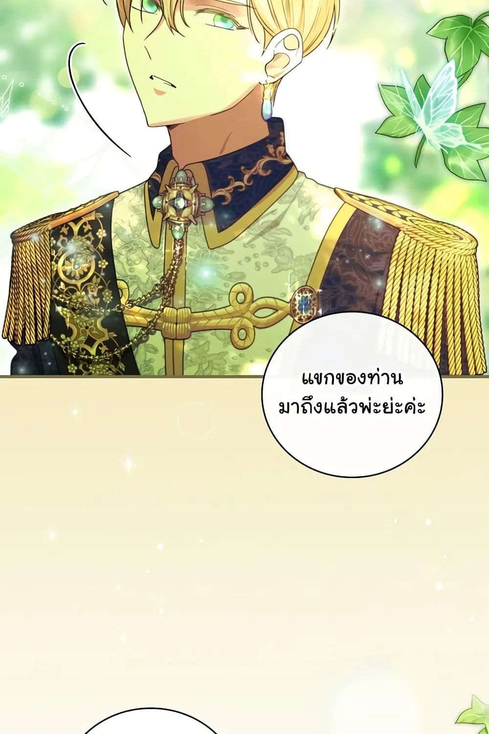 Knight of the Frozen Flower - หน้า 22