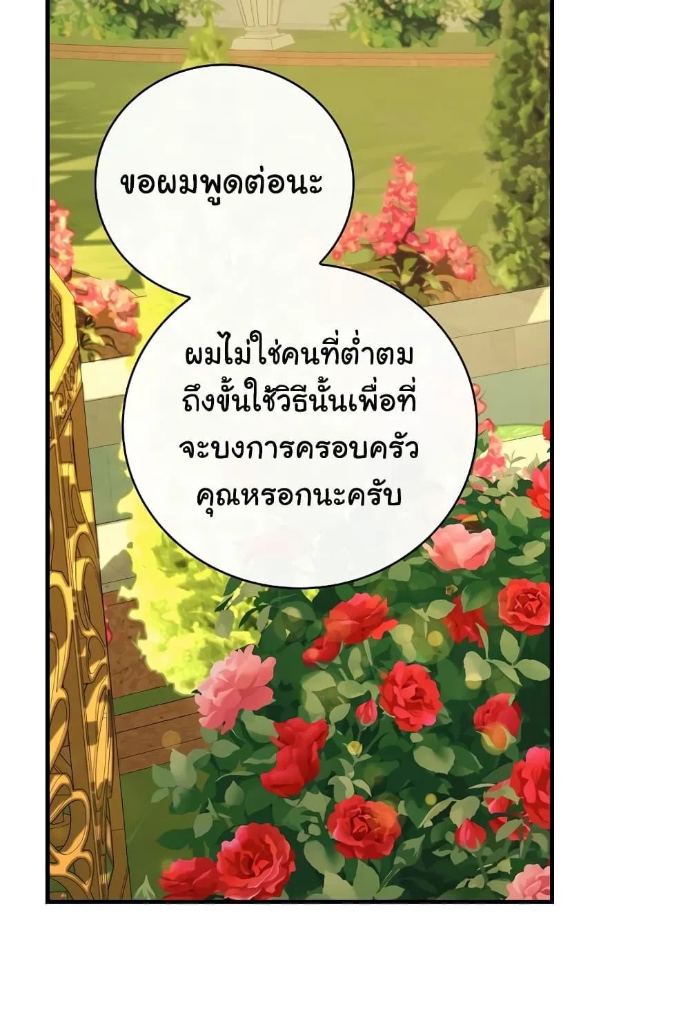 Knight of the Frozen Flower - หน้า 54