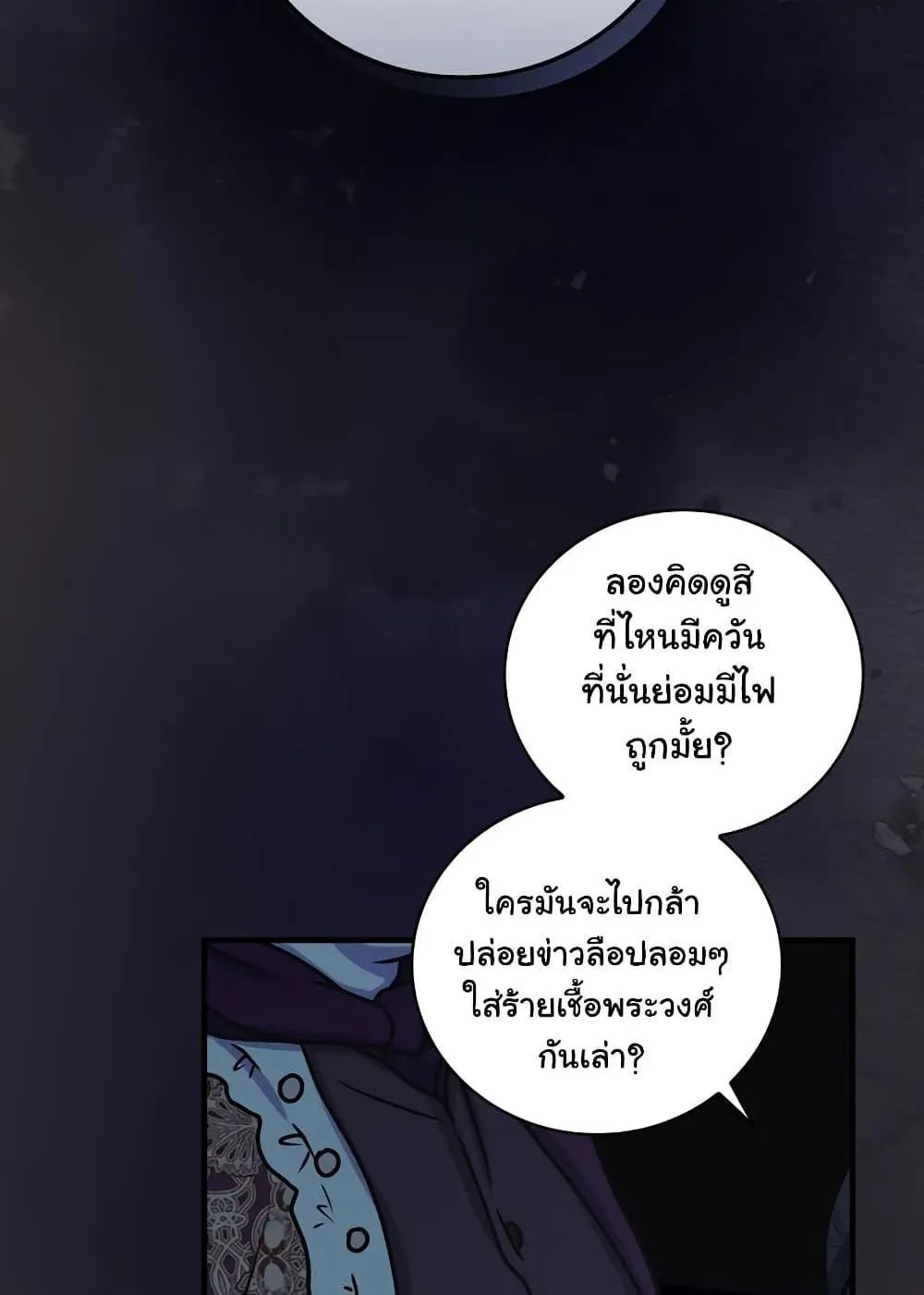 Knight of the Frozen Flower - หน้า 11