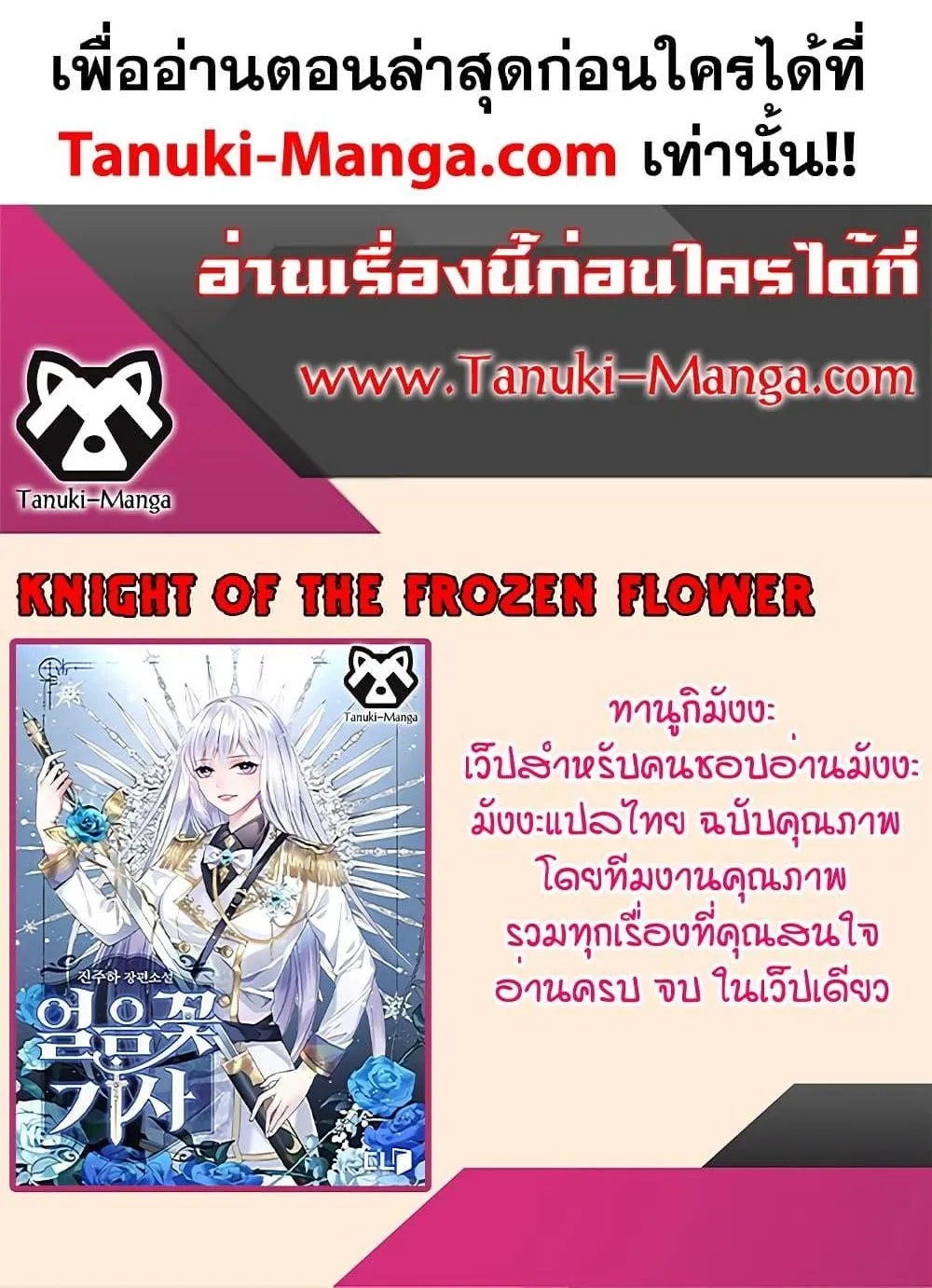 Knight of the Frozen Flower - หน้า 119