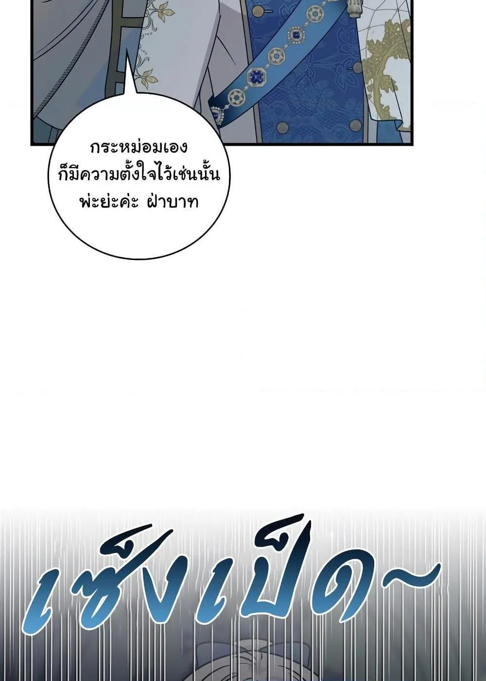 Knight of the Frozen Flower - หน้า 17