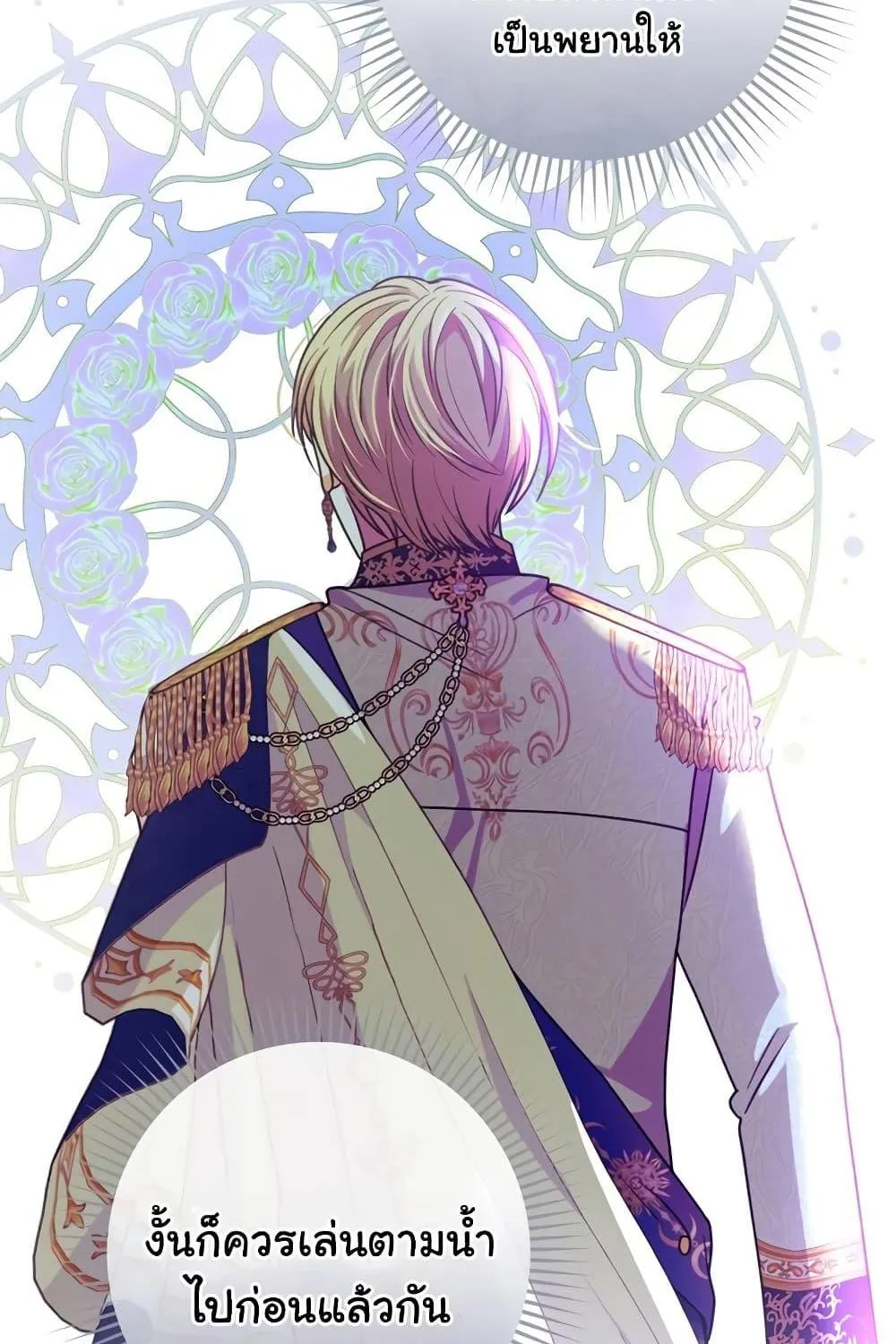 Knight of the Frozen Flower - หน้า 23