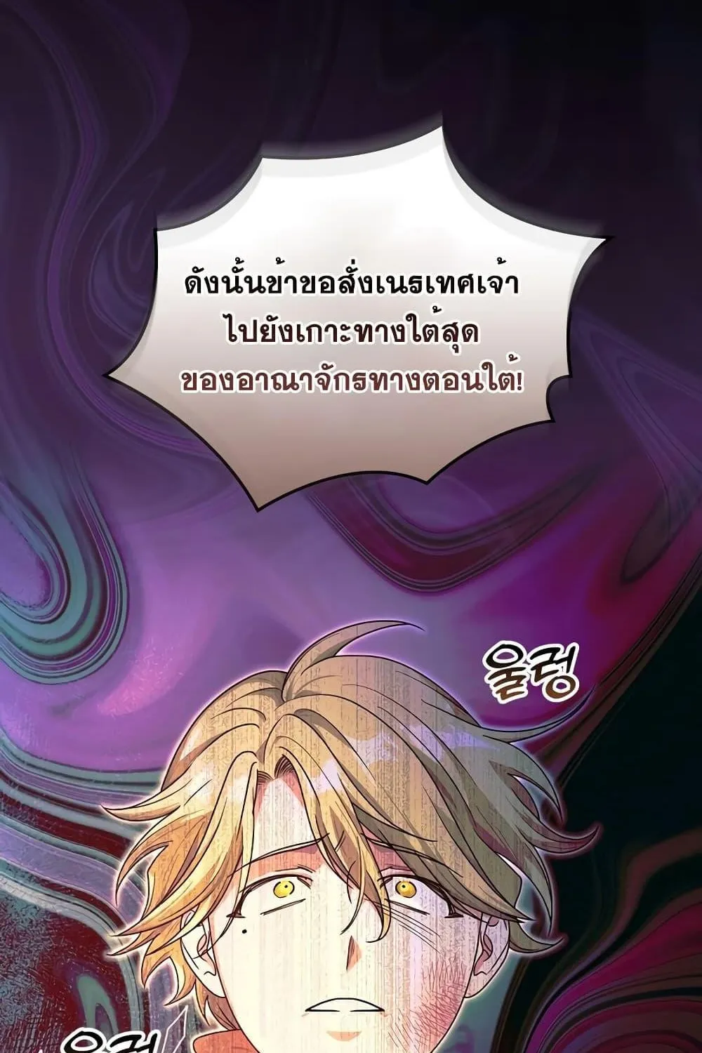 Knight of the Frozen Flower - หน้า 61