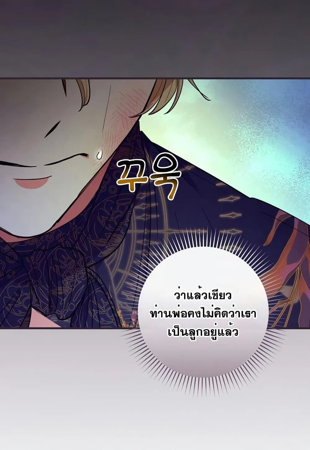 Knight of the Frozen Flower - หน้า 64