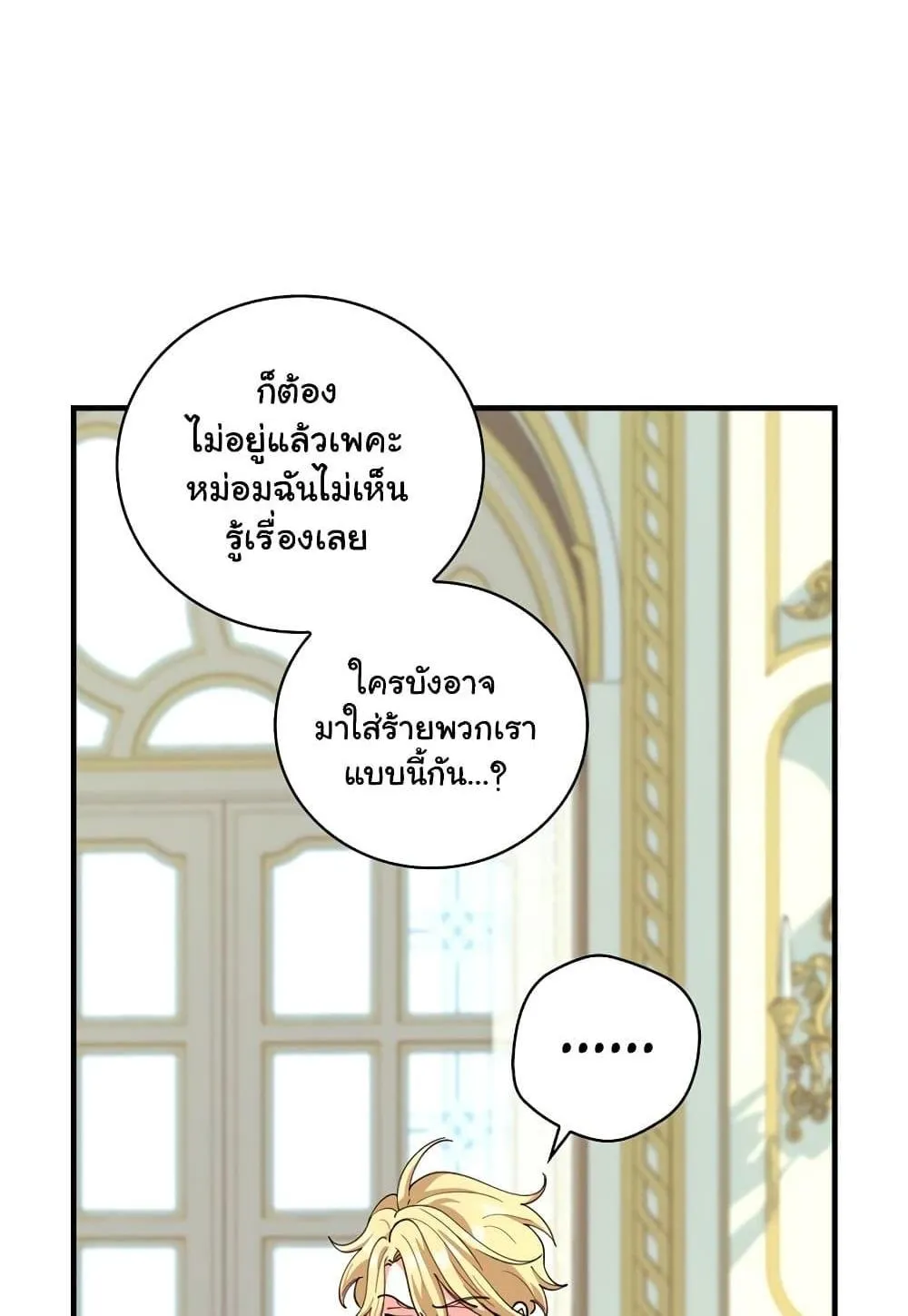 Knight of the Frozen Flower - หน้า 9