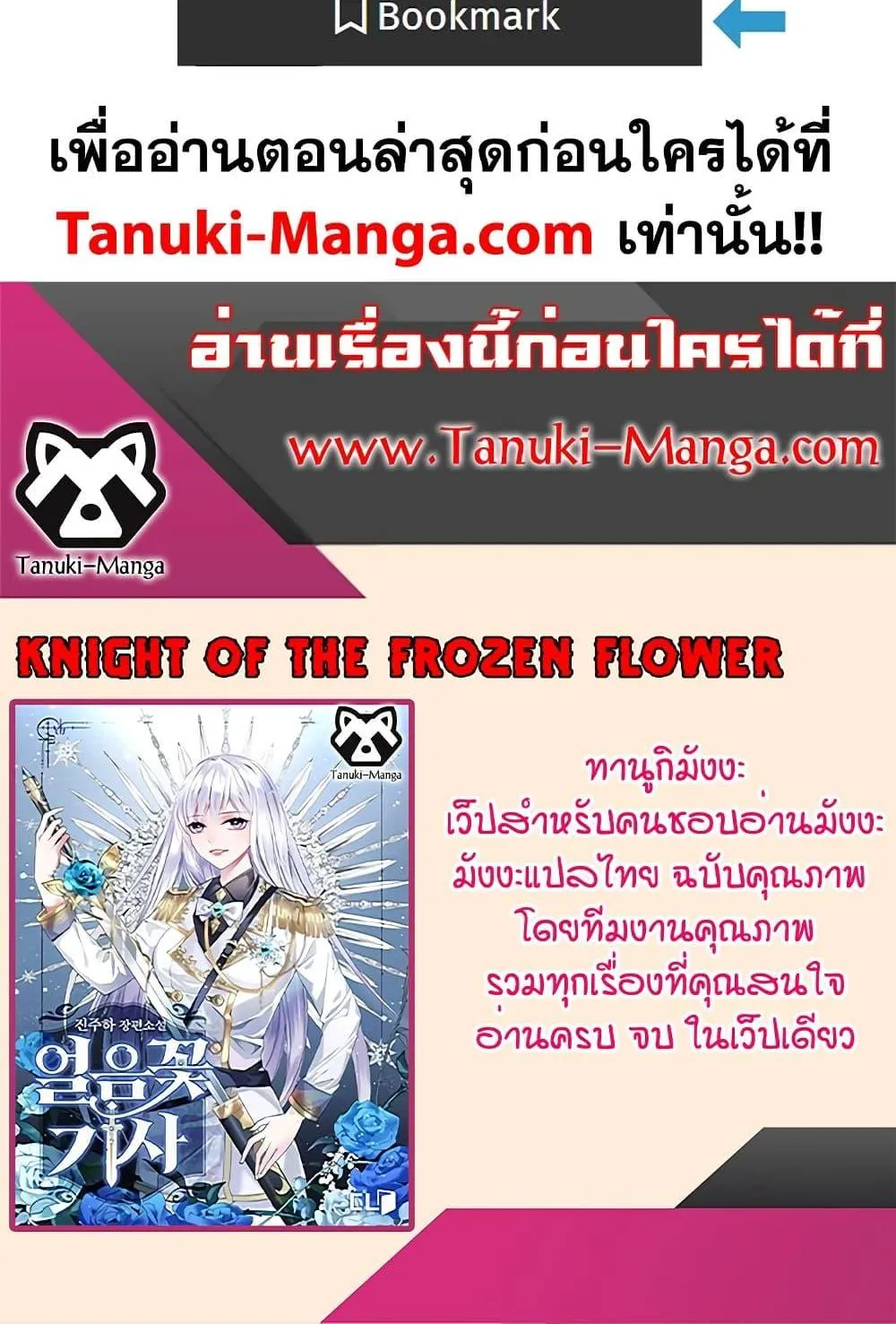 Knight of the Frozen Flower - หน้า 99