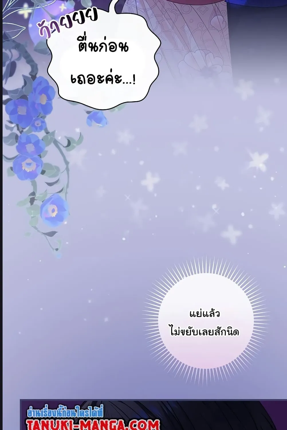 Knight of the Frozen Flower - หน้า 103