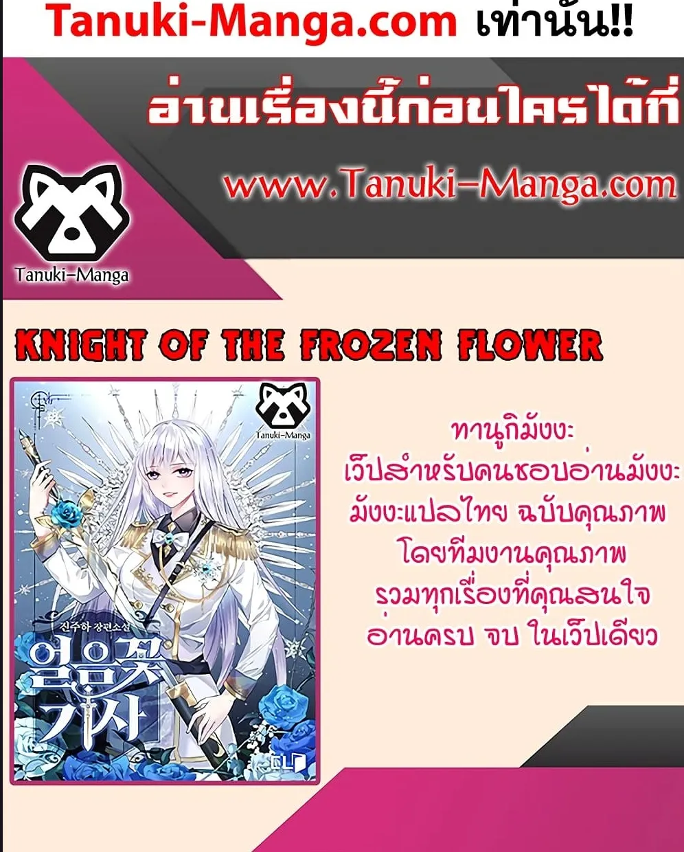 Knight of the Frozen Flower - หน้า 110