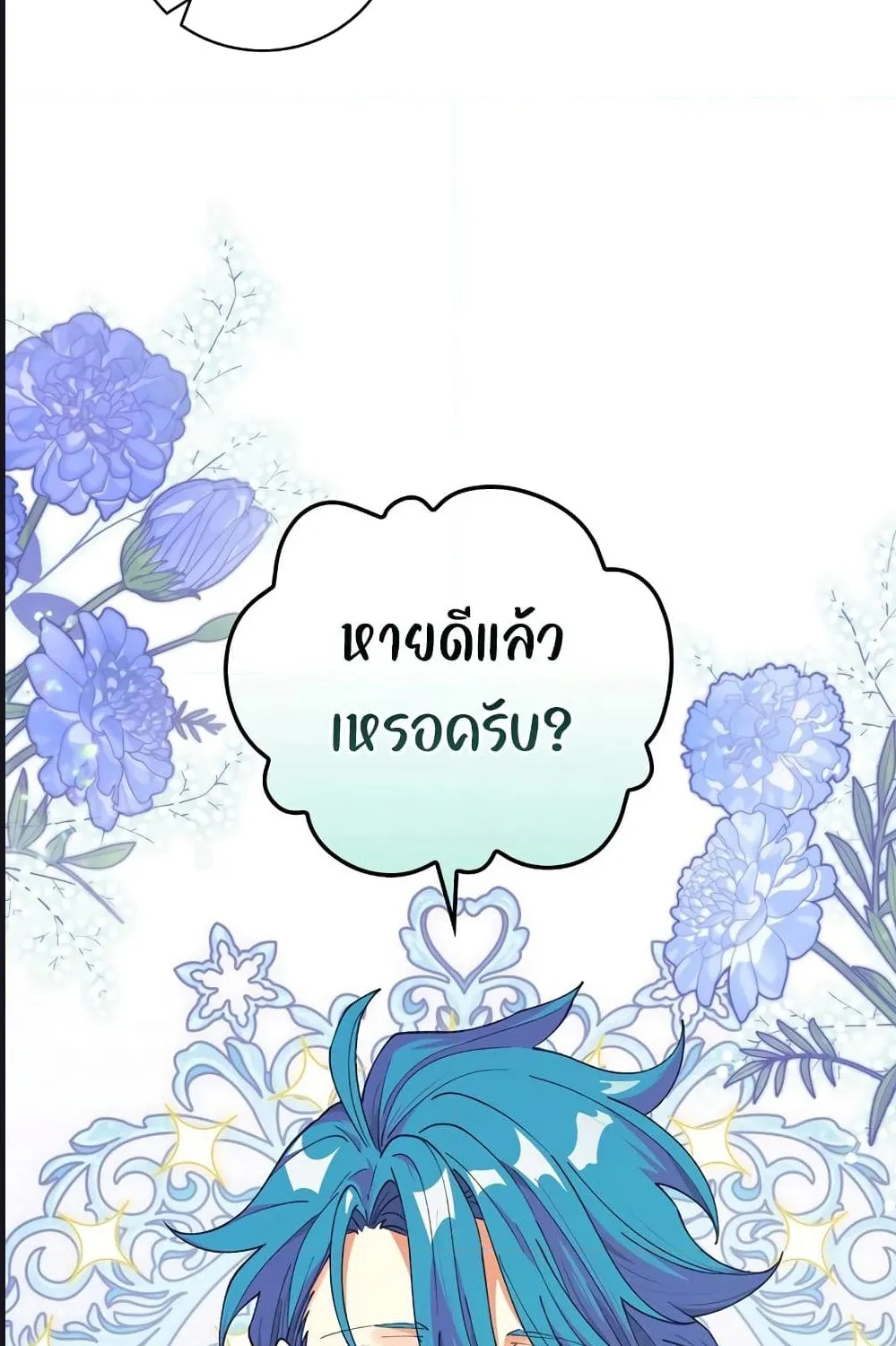 Knight of the Frozen Flower - หน้า 29