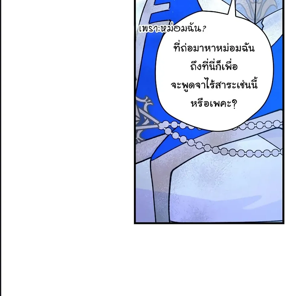 Knight of the Frozen Flower - หน้า 6