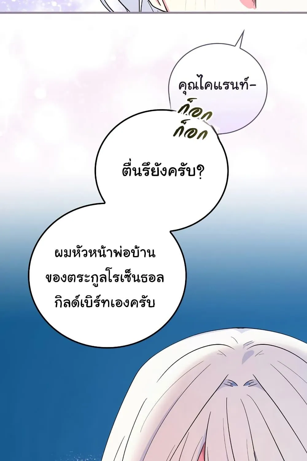 Knight of the Frozen Flower - หน้า 26