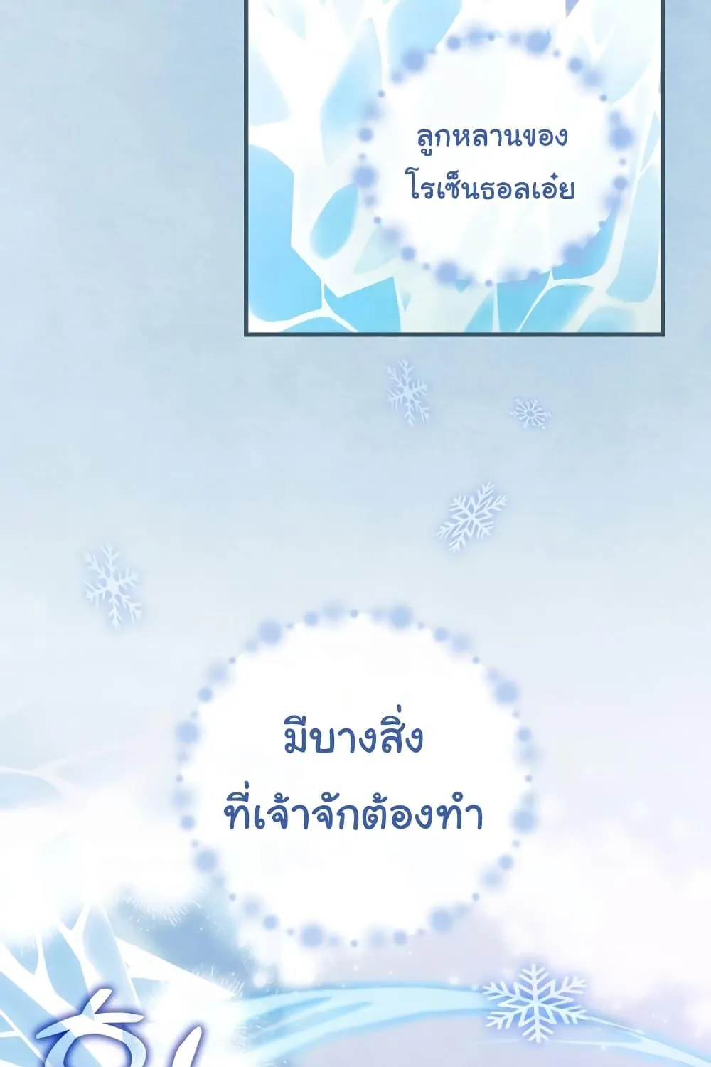 Knight of the Frozen Flower - หน้า 60