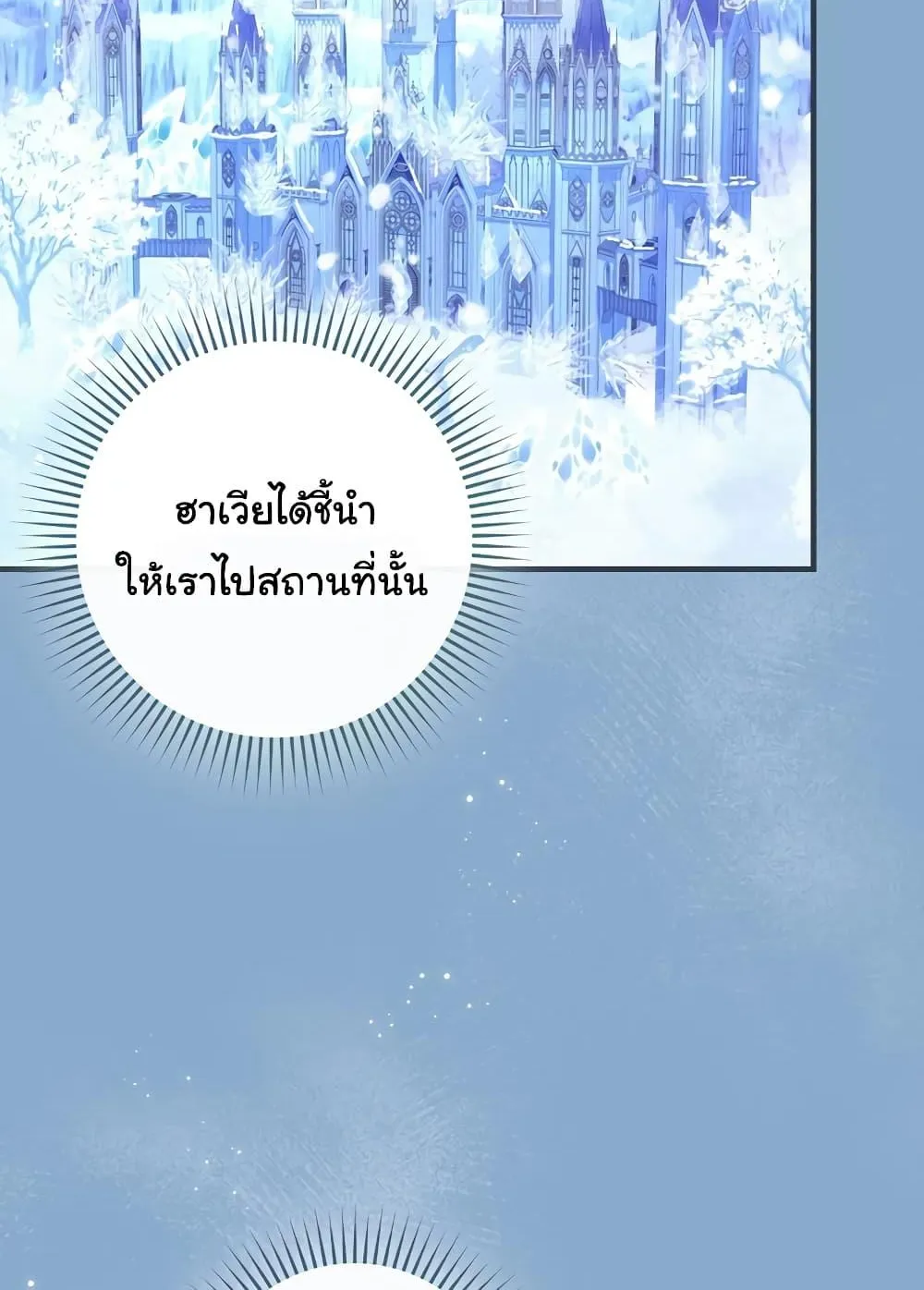 Knight of the Frozen Flower - หน้า 71