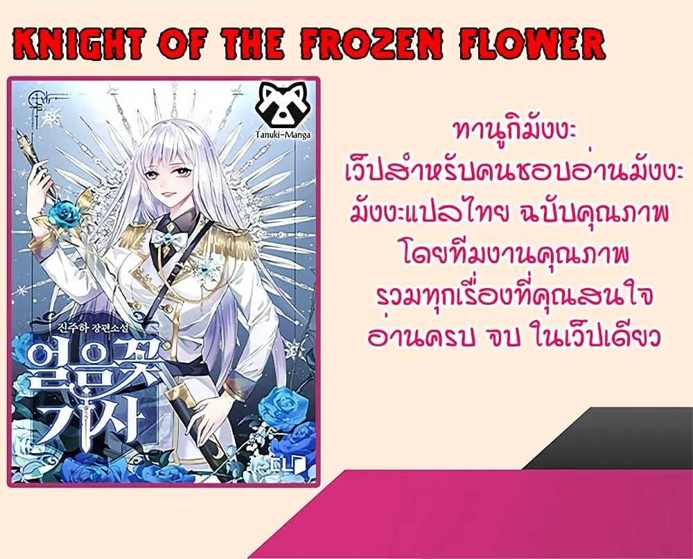 Knight of the Frozen Flower - หน้า 99