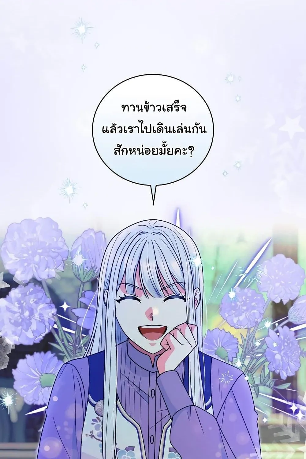 Knight of the Frozen Flower - หน้า 21