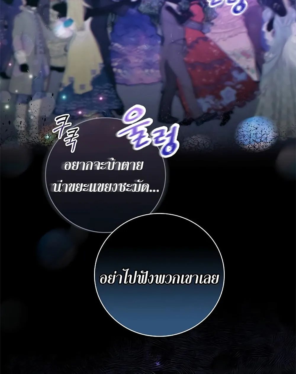 Knight of the Frozen Flower - หน้า 2