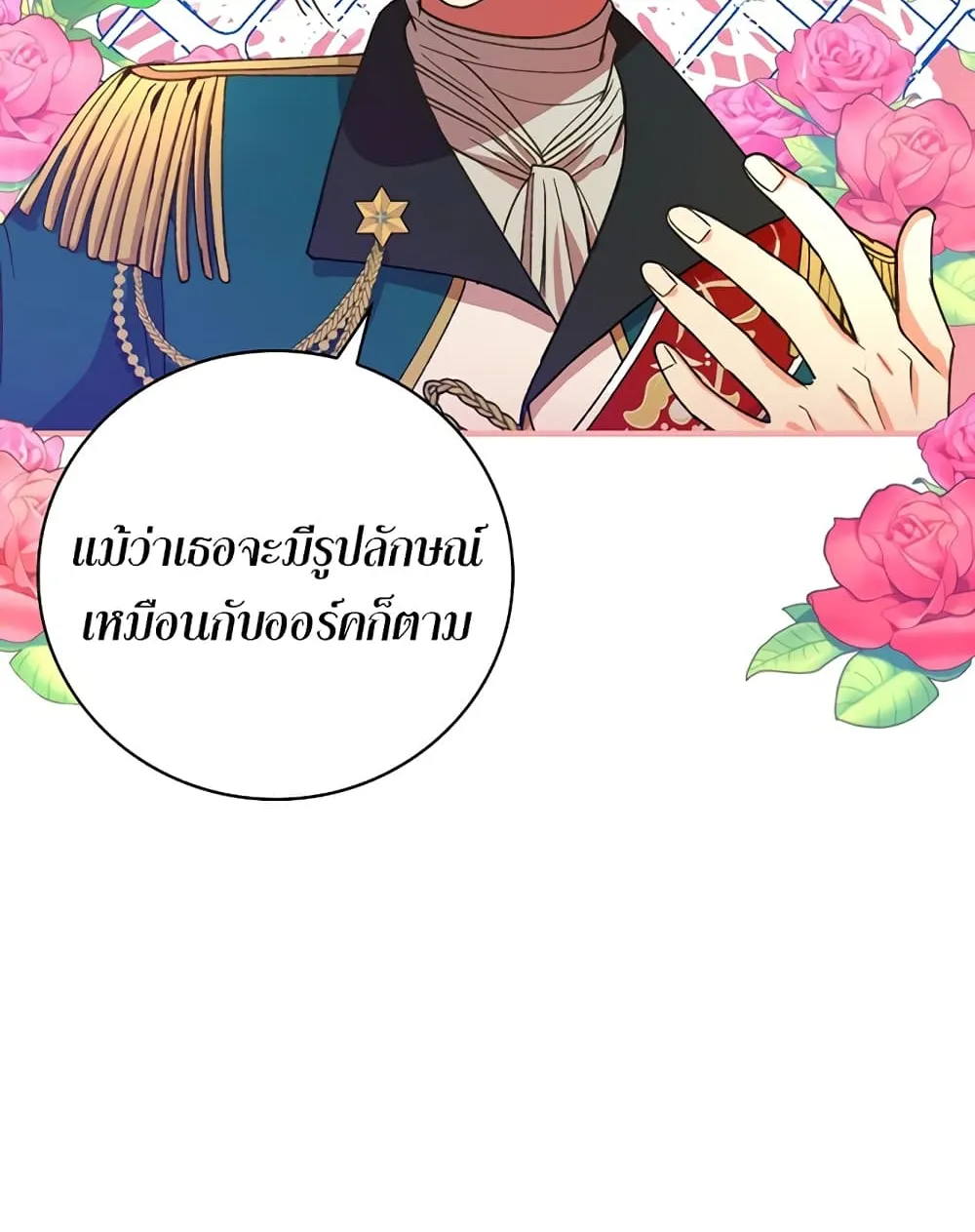 Knight of the Frozen Flower - หน้า 36