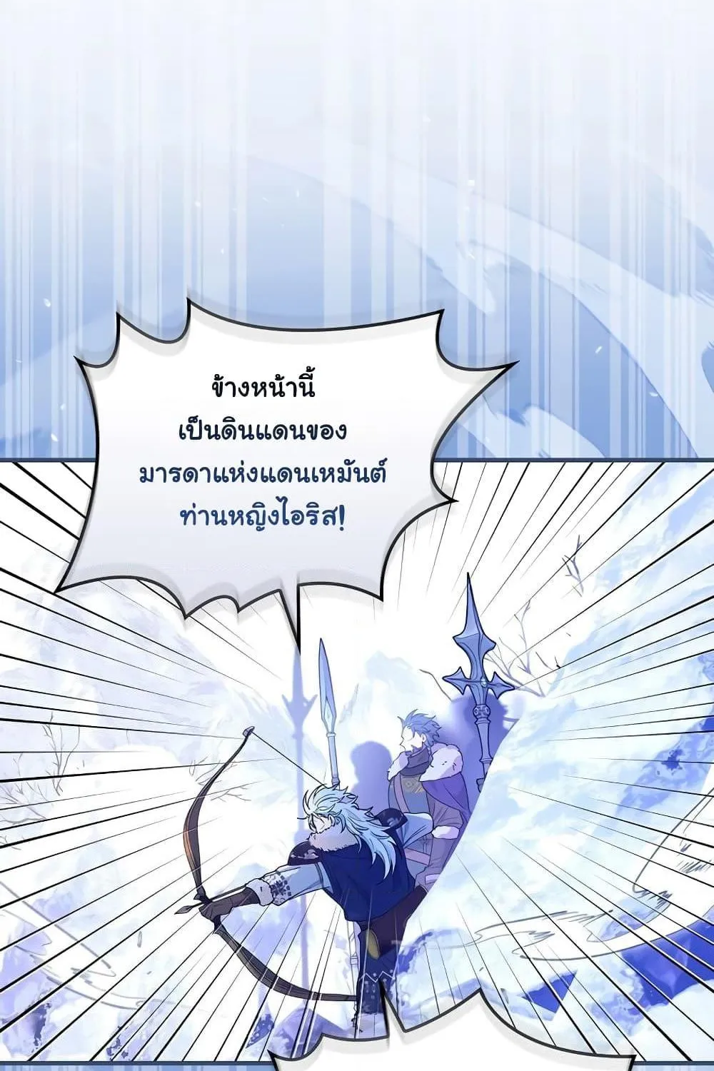 Knight of the Frozen Flower - หน้า 1