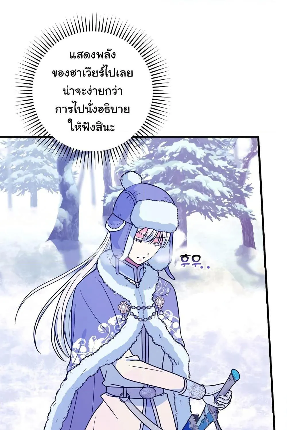 Knight of the Frozen Flower - หน้า 10