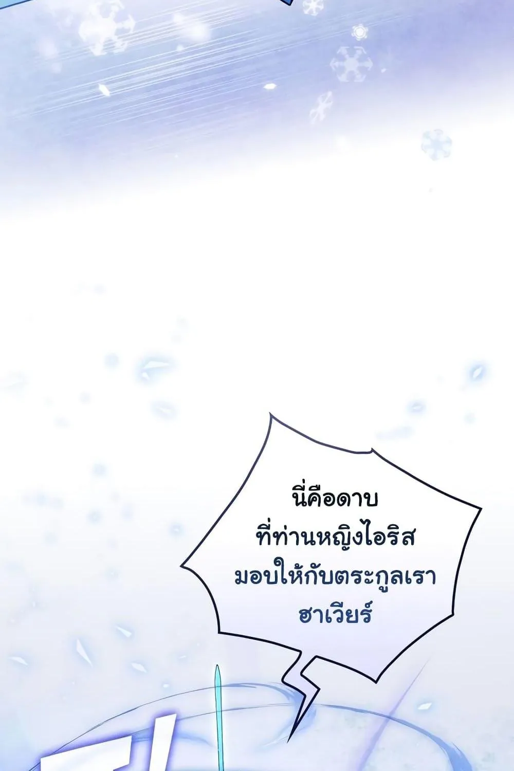 Knight of the Frozen Flower - หน้า 12