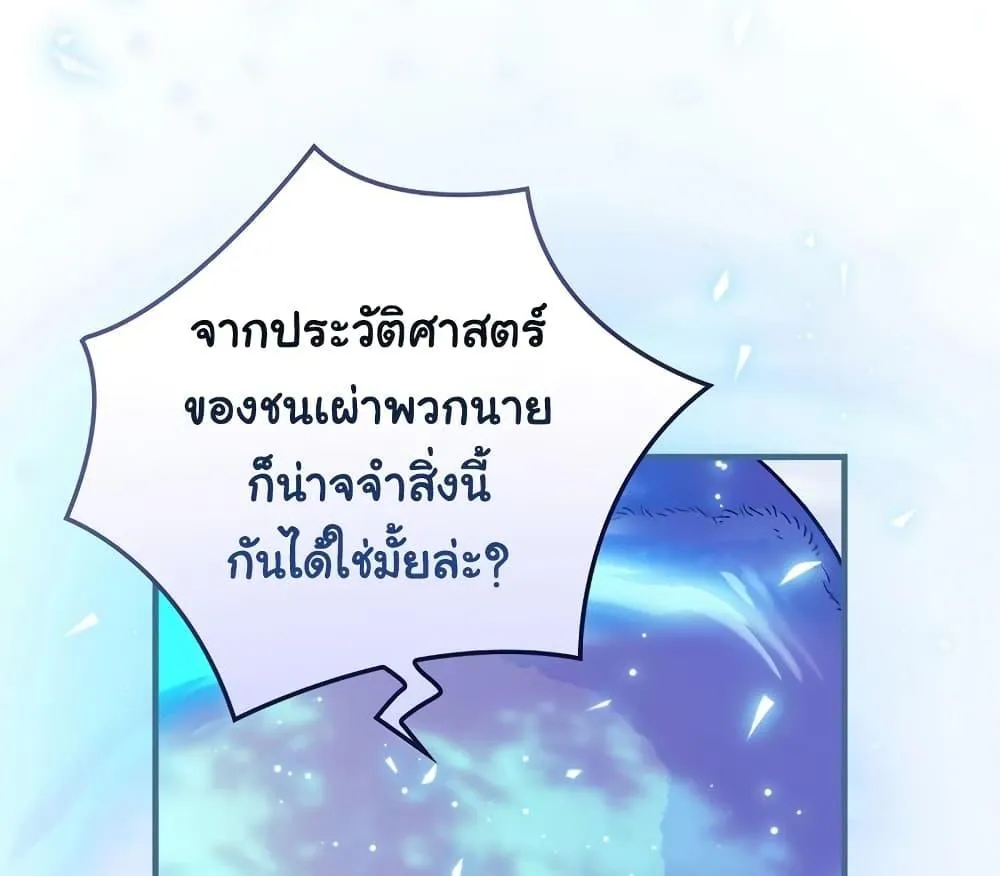 Knight of the Frozen Flower - หน้า 14