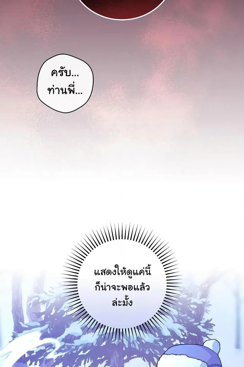 Knight of the Frozen Flower - หน้า 28