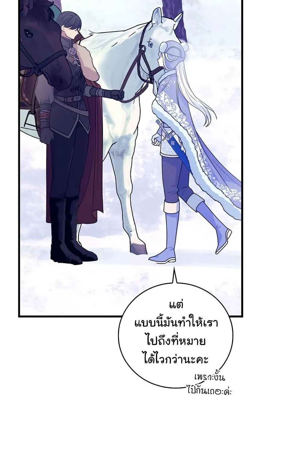 Knight of the Frozen Flower - หน้า 32