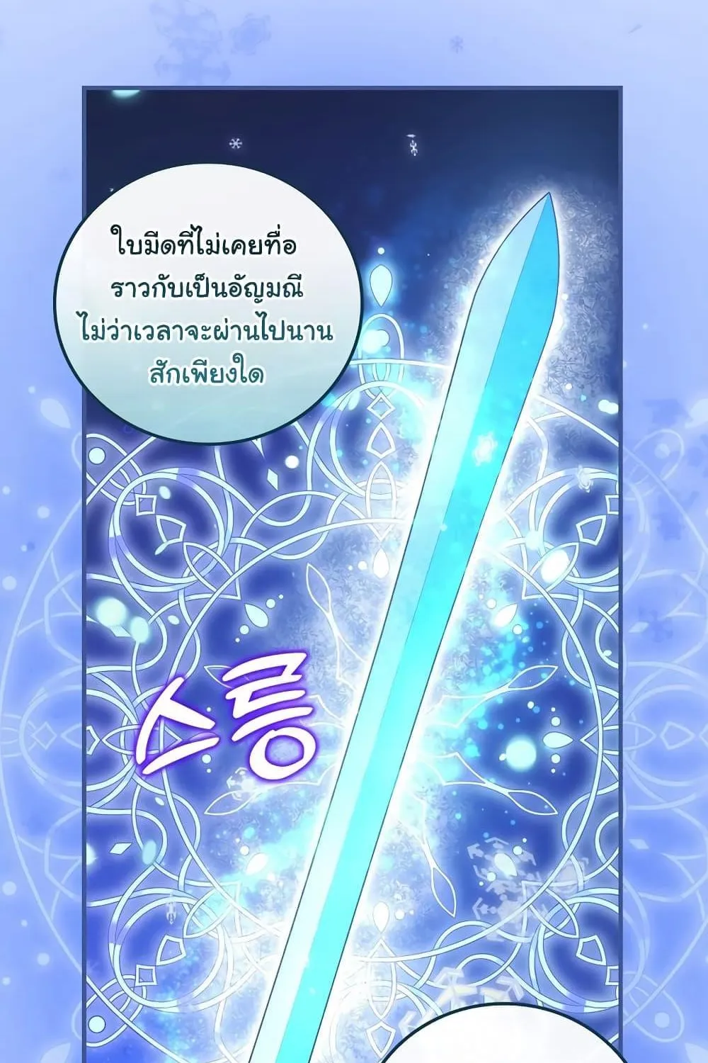 Knight of the Frozen Flower - หน้า 46