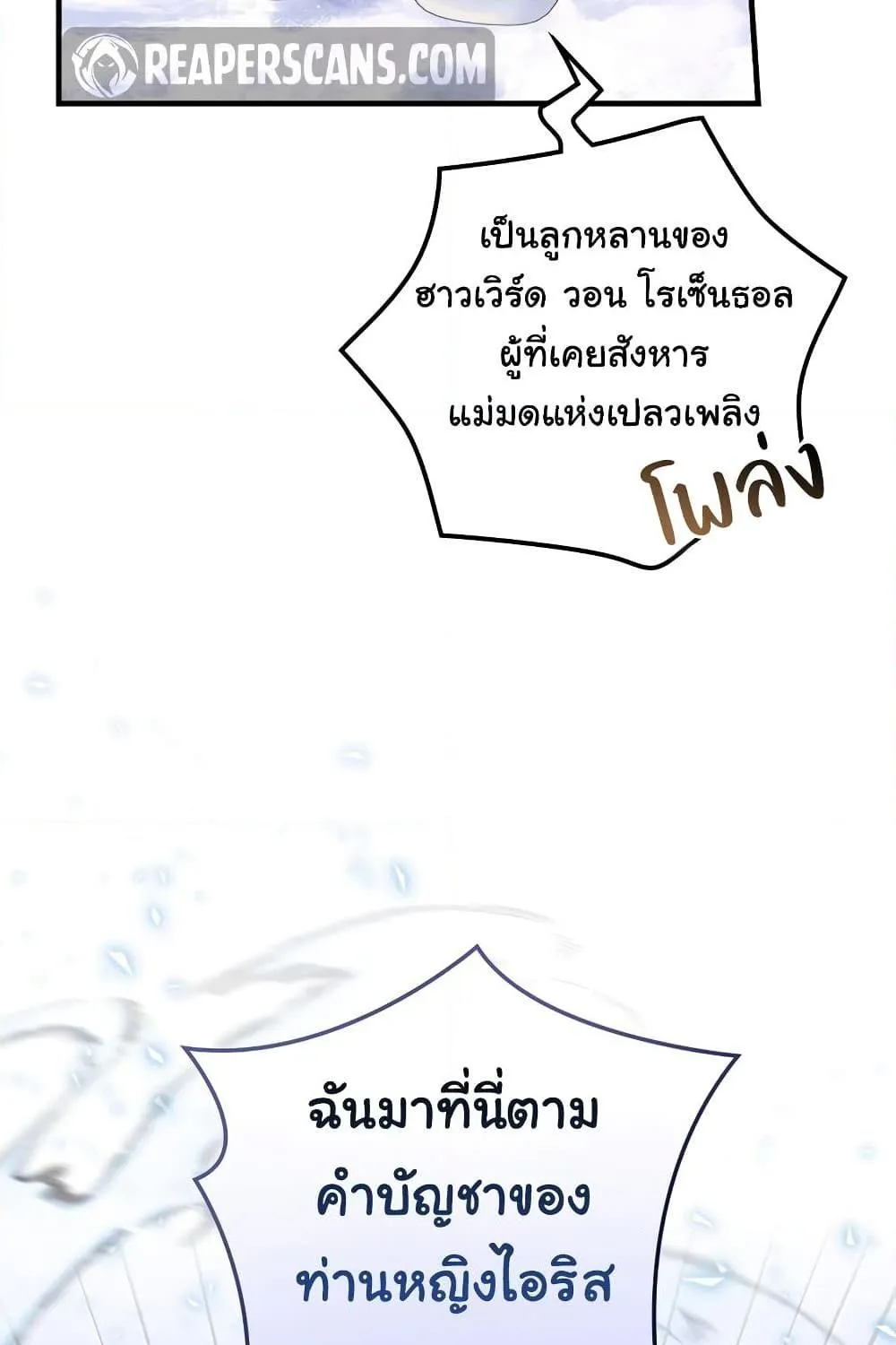 Knight of the Frozen Flower - หน้า 5