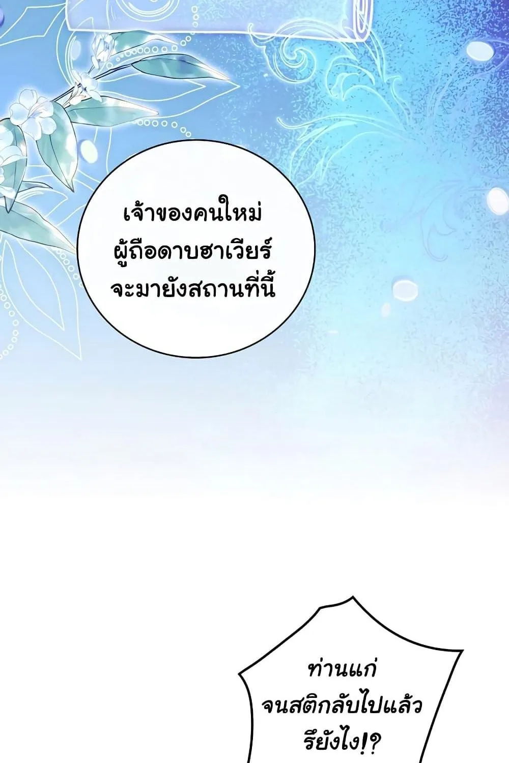 Knight of the Frozen Flower - หน้า 57