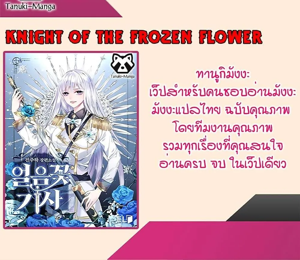 Knight of the Frozen Flower - หน้า 99