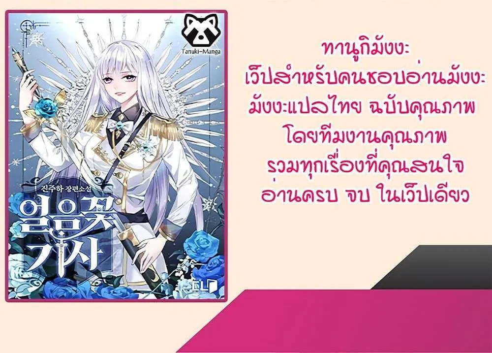 Knight of the Frozen Flower - หน้า 99