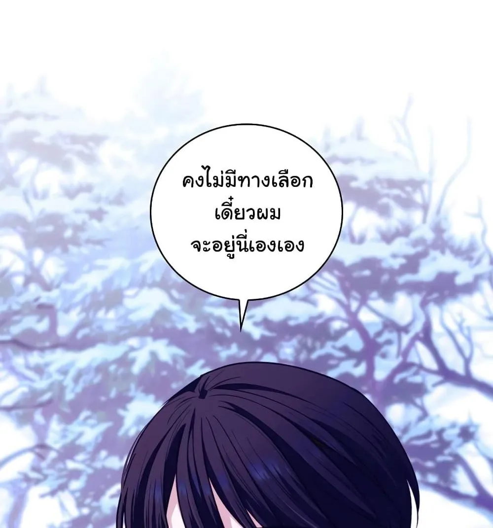 Knight of the Frozen Flower - หน้า 19