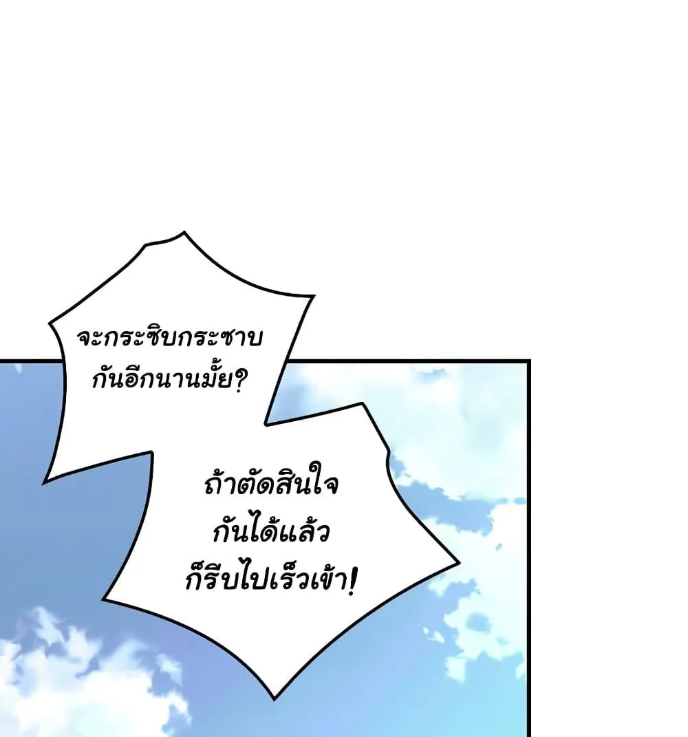 Knight of the Frozen Flower - หน้า 29