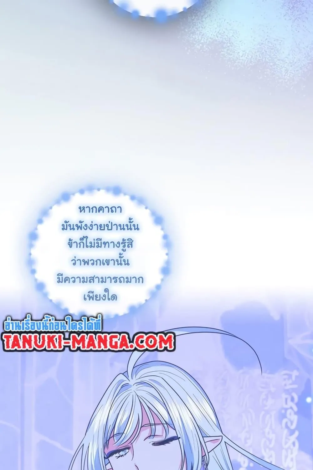 Knight of the Frozen Flower - หน้า 94