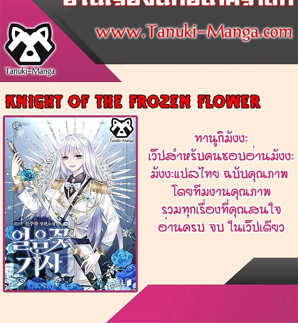 Knight of the Frozen Flower - หน้า 99