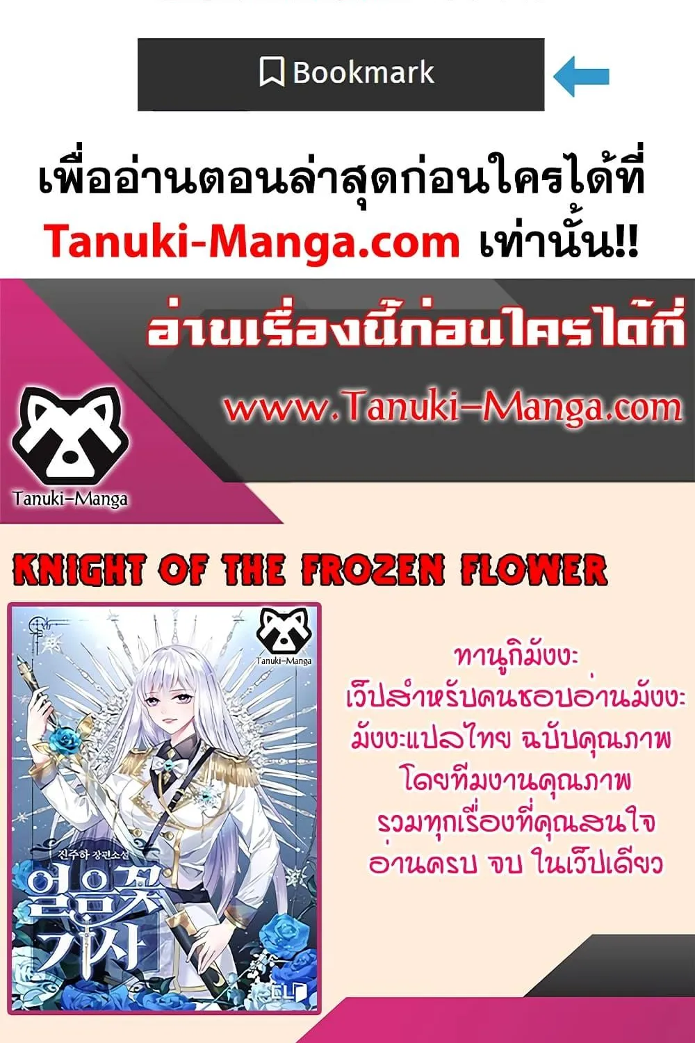 Knight of the Frozen Flower - หน้า 118