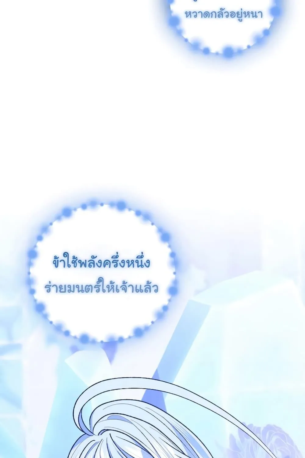 Knight of the Frozen Flower - หน้า 18