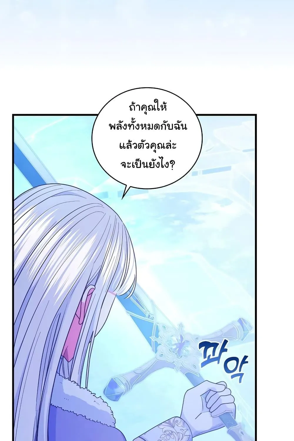 Knight of the Frozen Flower - หน้า 48