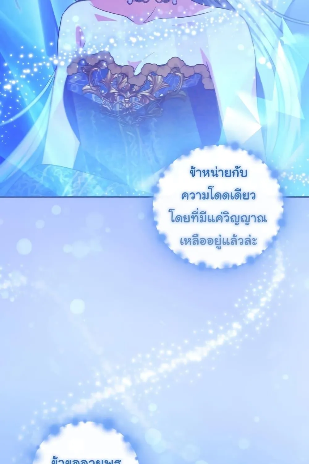 Knight of the Frozen Flower - หน้า 51