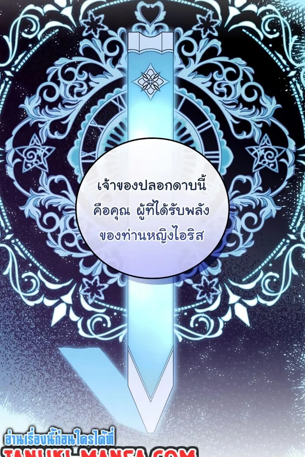 Knight of the Frozen Flower - หน้า 91