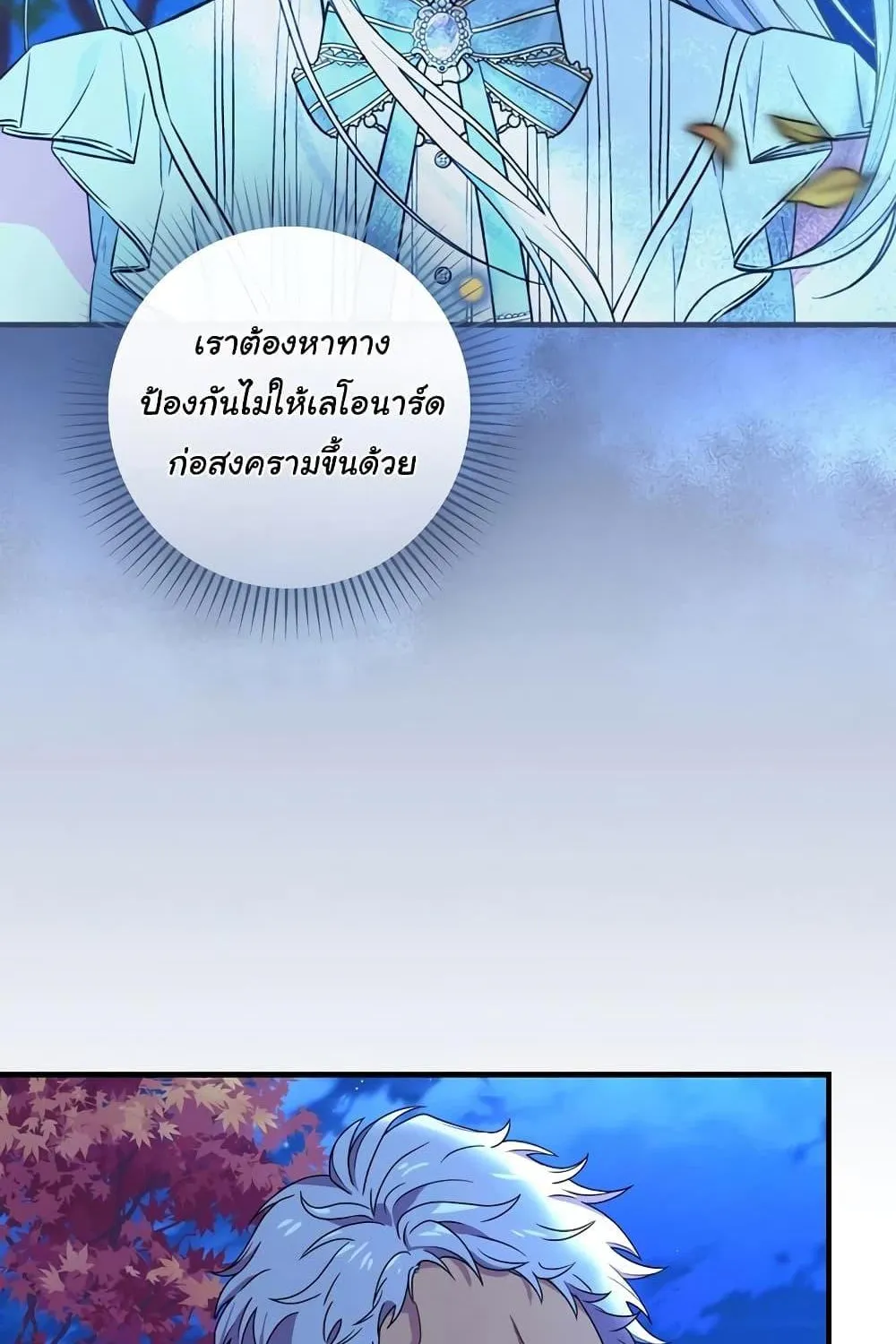 Knight of the Frozen Flower - หน้า 33