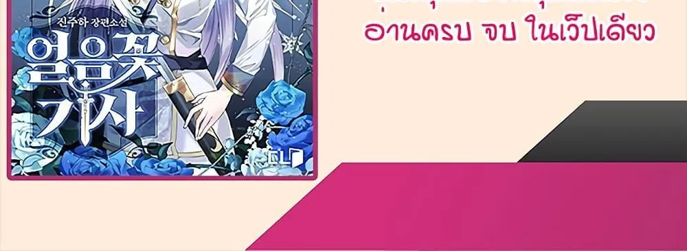 Knight of the Frozen Flower - หน้า 99