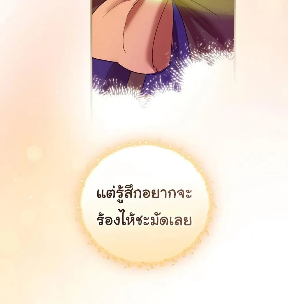 Knight of the Frozen Flower - หน้า 71