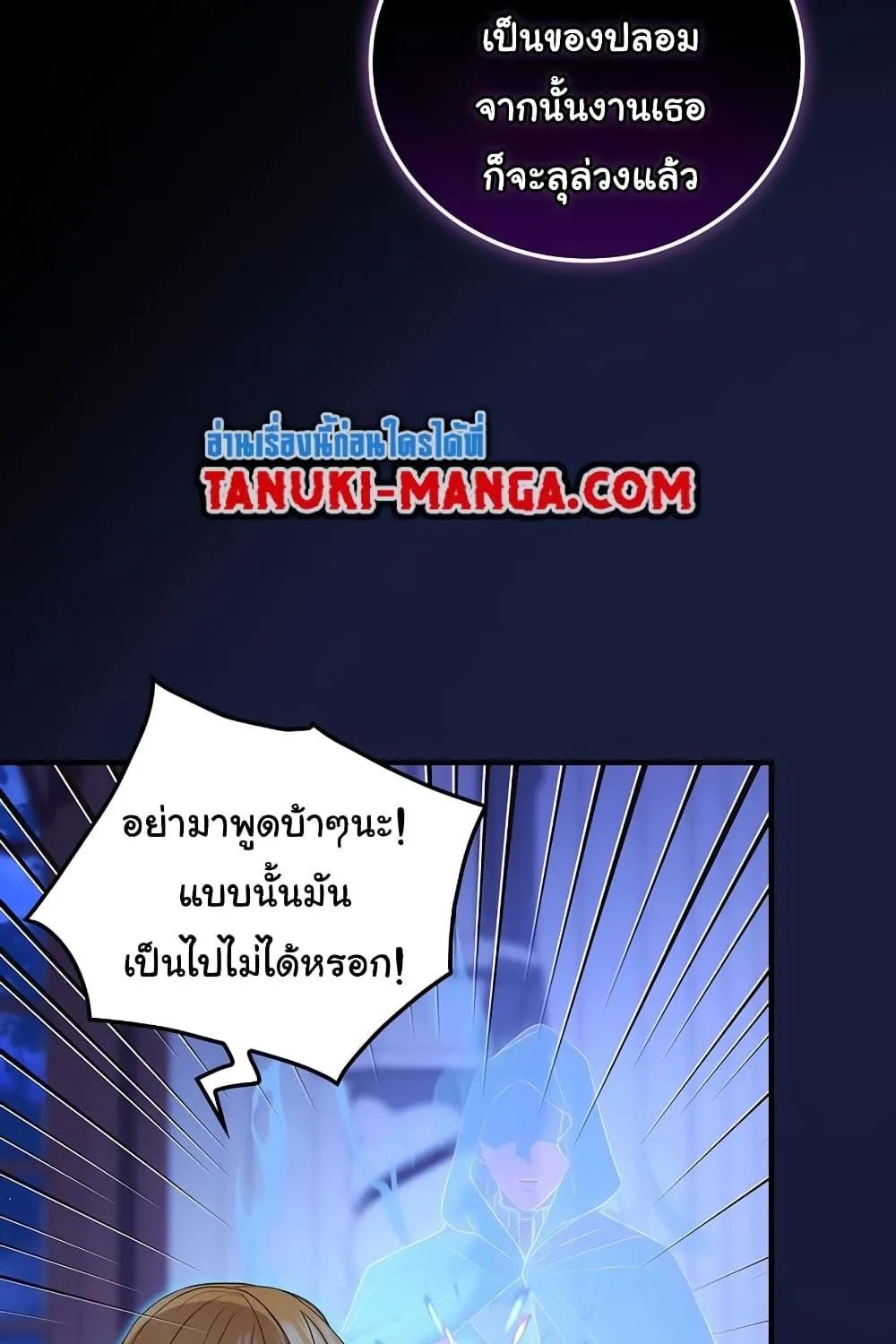 Knight of the Frozen Flower - หน้า 18