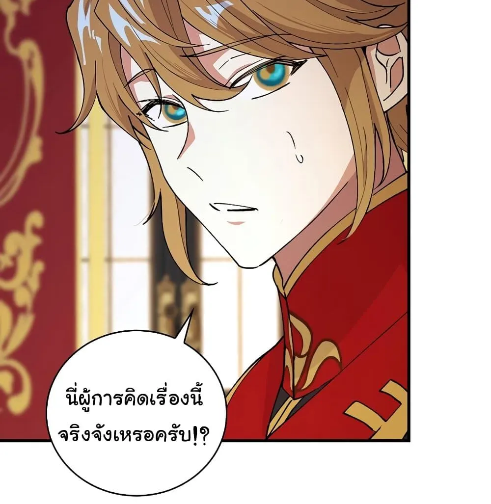 Knight of the Frozen Flower - หน้า 57