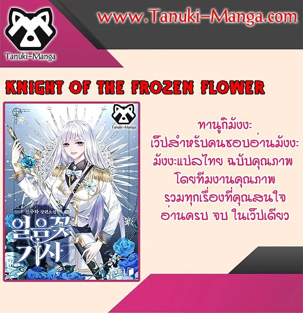 Knight of the Frozen Flower - หน้า 99