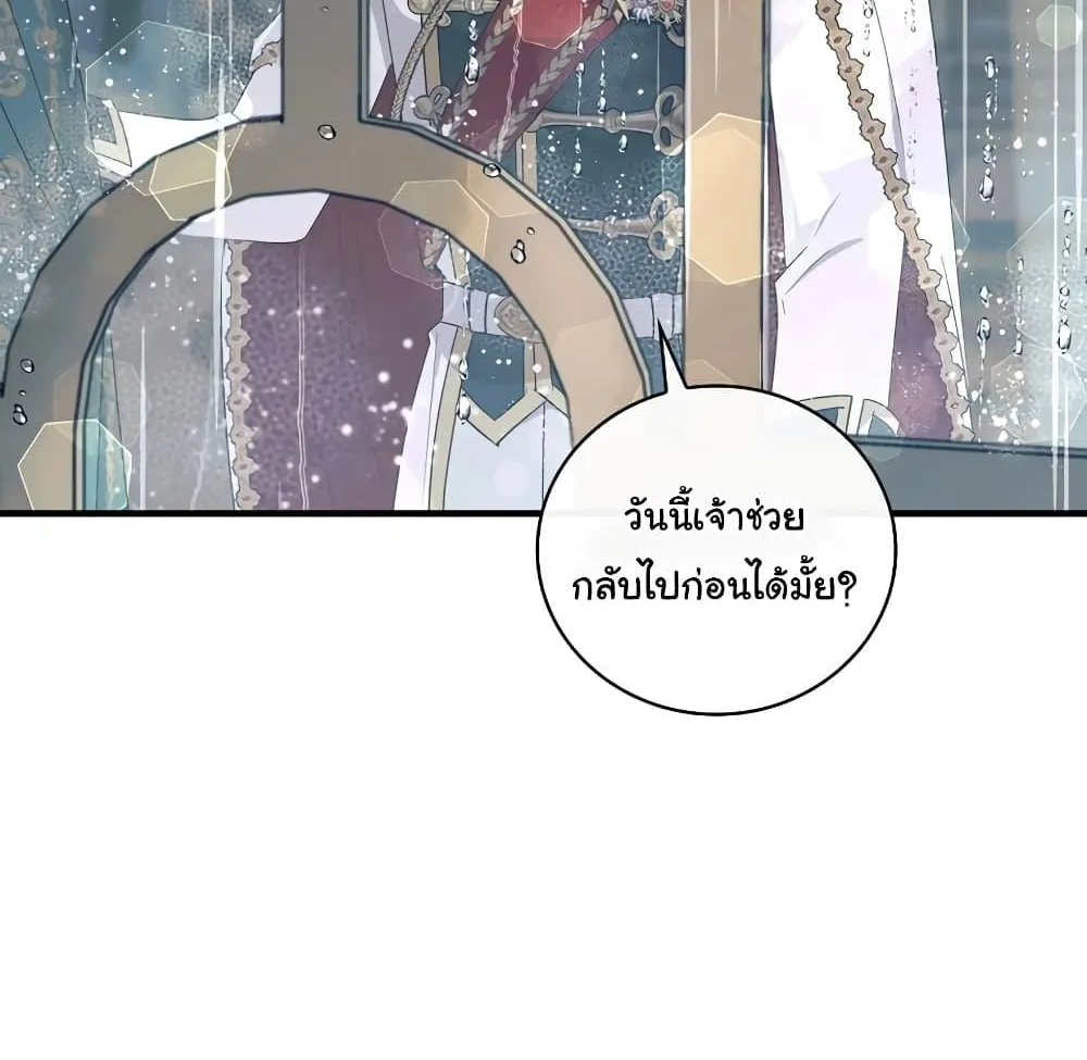 Knight of the Frozen Flower - หน้า 17